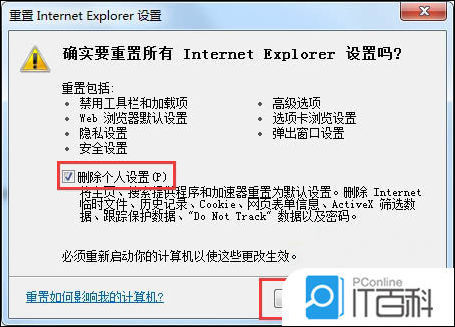 win7系統(tǒng)如何重置ie瀏覽器?重置ie瀏覽器操作方法介紹