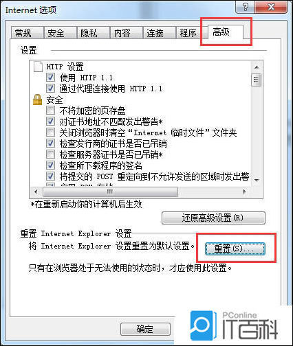 win7系統(tǒng)如何重置ie瀏覽器?重置ie瀏覽器操作方法介紹