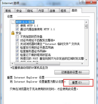 Win7系統IE瀏覽器無法打開網頁如何解決？解決Win7系統IE瀏覽器無法打開網頁的方法說明