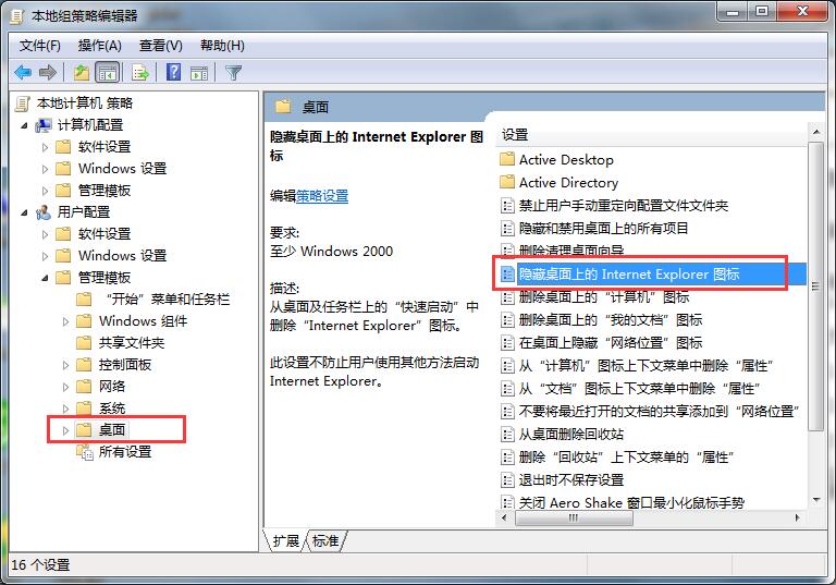 Win7系統(tǒng)怎么將IE瀏覽器從桌面隱藏?將IE瀏覽器從桌面隱藏的方法說明