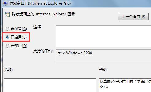 Win7系統(tǒng)怎么將IE瀏覽器從桌面隱藏?將IE瀏覽器從桌面隱藏的方法說明