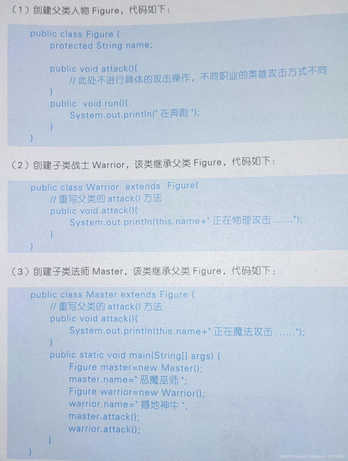 Java初學之繼承與多態(tài)