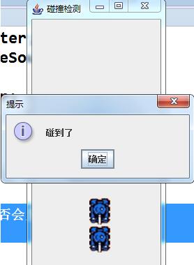 Java實(shí)現(xiàn)簡(jiǎn)單碰撞檢測(cè)