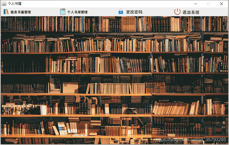 Java+MySQL 圖書管理系統(tǒng)