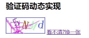 java實現(xiàn)動態(tài)驗證碼