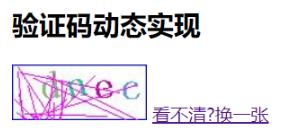 java實現(xiàn)動態(tài)驗證碼