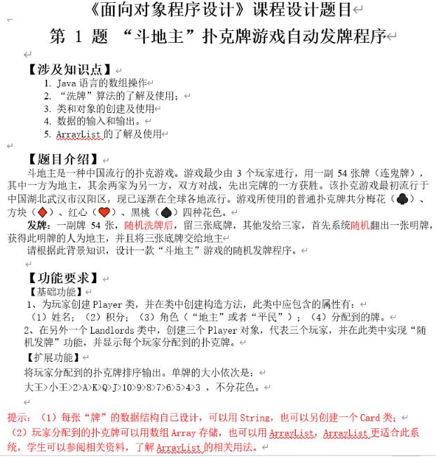 Java斗地主發(fā)牌課程設(shè)計