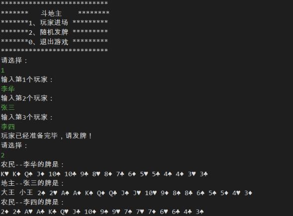 Java斗地主發(fā)牌課程設(shè)計