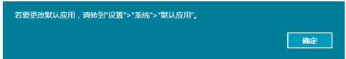 Win10正式版默認瀏覽器無法修改是什么原因？解決方法分享