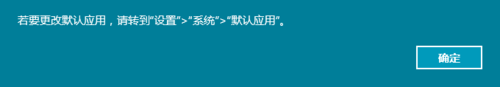 Win10正式版默認瀏覽器無法修改是什么原因？解決方法分享