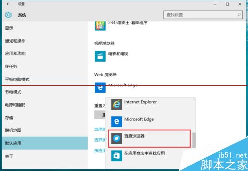 Win10正式版默認瀏覽器無法修改是什么原因？解決方法分享
