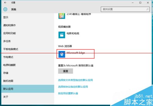 Win10正式版默認瀏覽器無法修改是什么原因？解決方法分享
