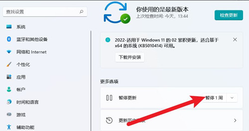 windows11延遲系統(tǒng)更新時(shí)間教程分享