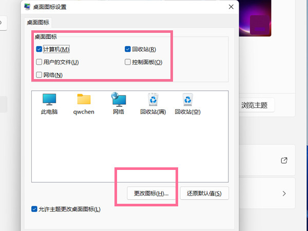 win11如何隱藏桌面圖標(biāo)