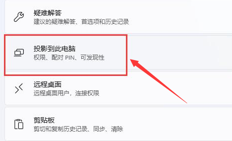 Windows11打開(kāi)投屏顯示器功能方法介紹