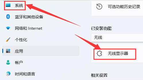 Windows11打開(kāi)投屏顯示器功能方法介紹