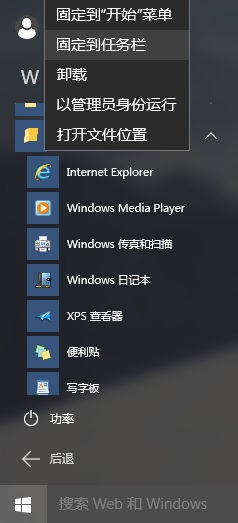 Win10 10074怎么將IE圖標固定到任務欄上？固定方法說明