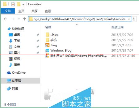 win10正式版Edge瀏覽器收藏夾在什么位置?收藏夾具體位置說(shuō)明