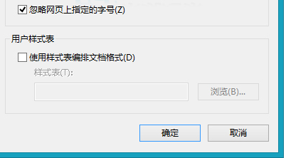 Win8IE瀏覽器固定網頁字號有哪些？網頁字號介紹