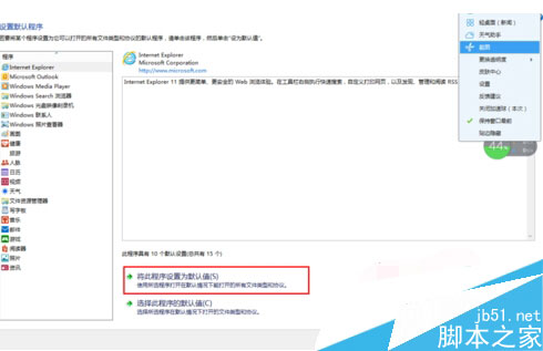 win8系統(tǒng)中運(yùn)行Metro界面跳到桌面版IE瀏覽器怎么解決?解決方法分享