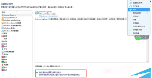 win8系統(tǒng)中運(yùn)行Metro界面跳到桌面版IE瀏覽器怎么解決?解決方法分享