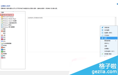 win8系統(tǒng)中運(yùn)行Metro界面跳到桌面版IE瀏覽器怎么解決?解決方法分享
