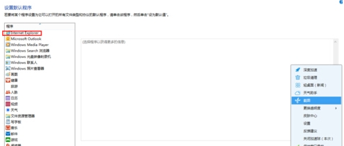 win8系統(tǒng)中運(yùn)行Metro界面跳到桌面版IE瀏覽器怎么解決?解決方法分享