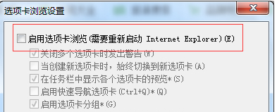 Windows7怎么關(guān)閉IE瀏覽器選項卡瀏覽？關(guān)閉方法分享