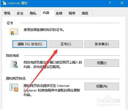 Win10瀏覽器提示網(wǎng)站證書存在安全問題怎么解決?解決提示網(wǎng)站證書存在安全問題方法介紹