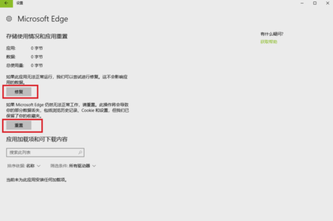 怎樣重置Win10系統(tǒng)下edge瀏覽器？重置Win10系統(tǒng)下edge瀏覽器技巧分享