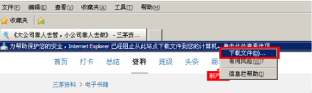 雨林木風win7旗艦版下IE瀏覽器下載文件時顯示已被阻止怎么解決?解決雨林木風win7旗艦版下IE瀏覽器下載文件時顯示已被阻止的方法介紹