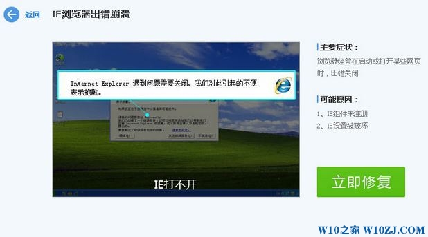 Win10專業(yè)版怎樣修復(fù)IE瀏覽器?修復(fù)Win10專業(yè)版IE瀏覽器的方法介紹