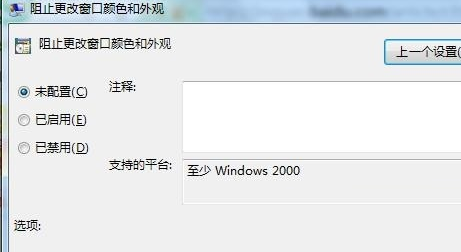 win7系統(tǒng)純凈版64位無(wú)法修改窗口顏色怎么辦?Win7窗口顏色修改詳細(xì)步驟