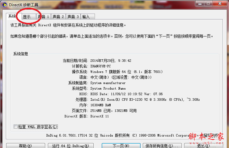 win7系統direct3d功能無法使用怎么辦?win7系統direct3d功能無法使用解決方法