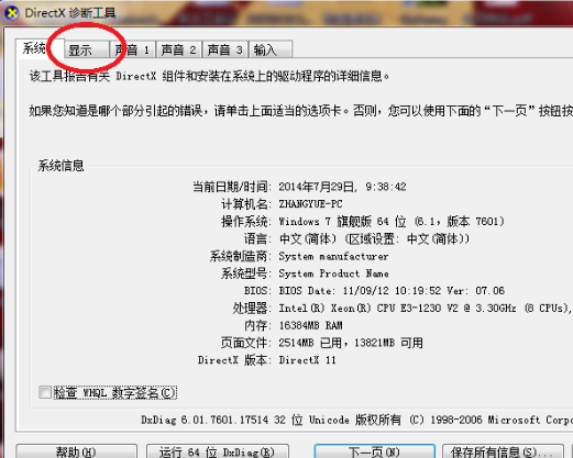 win7系統direct3d功能無法使用怎么辦?win7系統direct3d功能無法使用解決方法