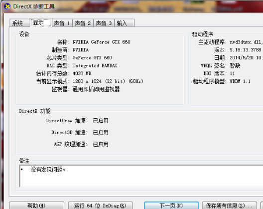 win7系統direct3d功能無法使用怎么辦?win7系統direct3d功能無法使用解決方法