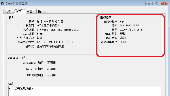 win7系統direct3d功能無法使用怎么辦?win7系統direct3d功能無法使用解決方法