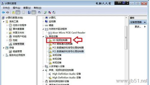 win7系統如何安裝3d視頻控制器？win7系統安裝3d視頻控制器的方法