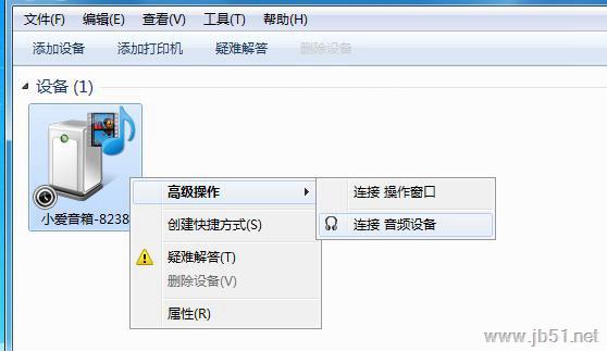 Win7藍牙設備如何連接小愛音箱？小愛音箱mini通過藍牙連接電腦教程