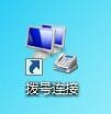 win7怎么實(shí)現(xiàn)本服務(wù)器的撥號(hào)VPS服務(wù)器?