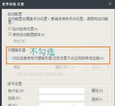 Win7怎么取消IE代理服務器？Win7系統取消IE代理服務器的方法