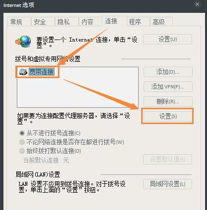 Win7怎么取消IE代理服務器？Win7系統取消IE代理服務器的方法