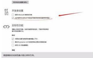 Win10 Edge瀏覽器中不常用的四個(gè)隱藏設(shè)置的使用方法