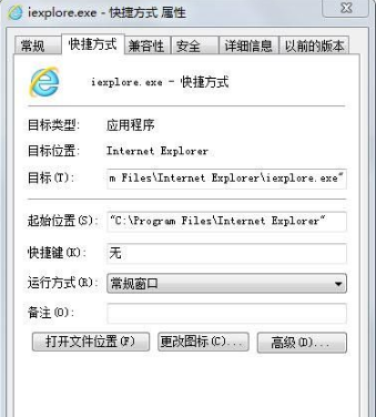 Win7系統(tǒng)如何更換IE瀏覽器桌面圖標(biāo)?