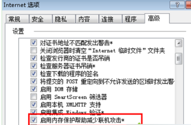 Win7系統下IE瀏覽器提示IE為了保護計算機而關閉網頁的問題怎么解決？解決的方法介紹