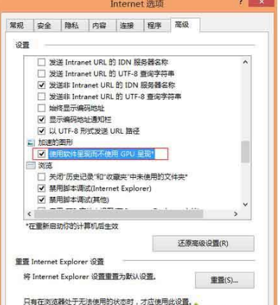 win8系統(tǒng)怎樣關閉IE瀏覽器硬件加速功能?win8系統(tǒng)關閉IE瀏覽器GPU加速功能的方法介紹