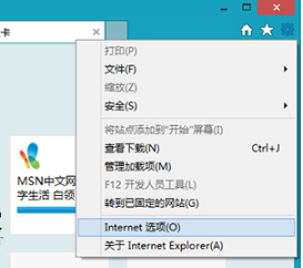 Win8怎么打開Internet選項？Win8打開Internet選項有哪些方法？