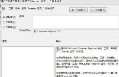 win7系統(tǒng)打開瀏覽器internet選項提示計算機受到限制本次操作已被取消怎么辦？多種解決的方法介紹