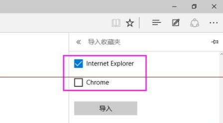 win10瀏覽器edge瀏覽器收藏夾怎么導入？解決得方法介紹