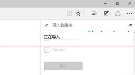 win10瀏覽器edge瀏覽器收藏夾怎么導入？解決得方法介紹